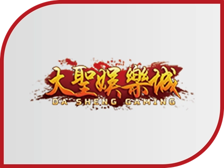 大聖娛樂城